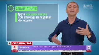 Слова, які затримають увагу співрозмовника - експрес-урок