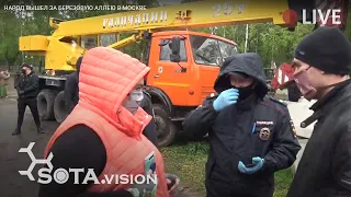 НАРОД ВЫШЕЛ ЗА БЕРЕЗОВУЮ АЛЛЕЮ В МОСКВЕ