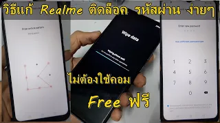 unlock realme lock screen password ALl New 2021 100% No pc