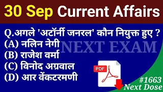 Next Dose1663 | 30 September 2022 Current Affairs | Daily Current Affairs | Current Affairs In Hindi