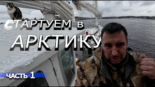 99 | В Ледовитый океан под парусом } Питер - Петрозаводск #яхтинг