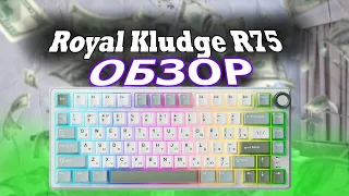 Обзор на механическую клавиатуру Royal Kludge R75