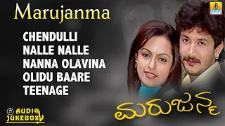 Marujanma Kannada Movie JukeBox | Nag Kiran,Dimple, Priyanka | Srimurali | Jhankar Music