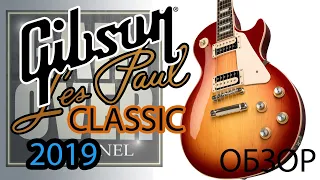 GIBSON Les Paul Classic Heritage Cherry Sunburst (Обзор гитары от GAIN OVER)