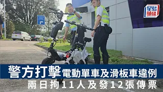 電動單車｜警方打擊電動單車及滑板車違例 兩日拘11人及發12張傳票