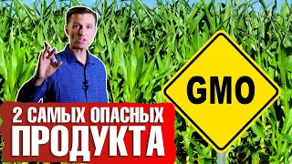 Продукты, содержащие ГМО ► Чем опасны соя и кукуруза? 🔴