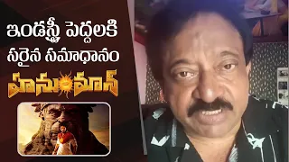 Ram Gopal Varma Comments On Hanuman Movie | RGV Superb Words About Prashanth Varma