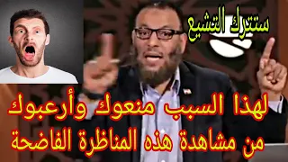 وليد إسماعيل لهذا السبب منعوك وأرعبوك من مشاهدة هذه المناظرة الفاضحة🙌ستترك التشيع👍