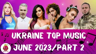 УКРАЇНСЬКА МУЗИКА⚡ЧЕРВЕНЬ 2023/ ЧАСТИНА 2 🎯 ЗБІРКА ПІСЕНЬ🎧 ТРИМАЙ BEET