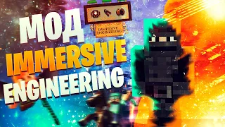 Minecraft Обзор  Мода Immersive Engineering 1.16.5 #3