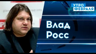 Власть в России могут свергнуть уже в июле! - Астролог Влад Росс