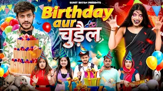 BIRTHDAY AUR CHUDAIL || चुड़ैल || Sumit Bhyan