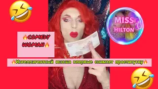 КАМЕДИ ВУМЕН НОВЫЙ #ВЫПУСК​2020HD #ComedyWoman​ #ТНТ​#камедиклаб​#тнт​ #comedyclub​#people​ #кравец​