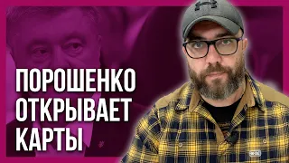 ⚡️ЭКСКЛЮЗИВ ОТ ПОРОШЕНКО! СОТРУДНИЧЕСТВО С МЕДВЕДЧУКОМ!