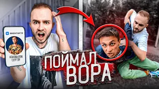 РАЗОБЛАЧИЛ ГРАБИТЕЛЯ и ОН ПРИЗНАЛСЯ во ВСЁМ!