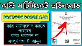 Caste Certificate Download Online 2023| How To Download Caste Certificate Online|West Bengal Caste