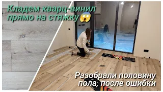 Укладка кварц-виниловой плитки своими руками.