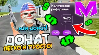 ТРИ СПОСОБА КАК ПОЛУЧИТЬ ДОНАТ на МАТРЕШКА РП! БЕСПЛАТНЫЙ ДОНАТ ЛЕГКО на MATRESHKA RP!