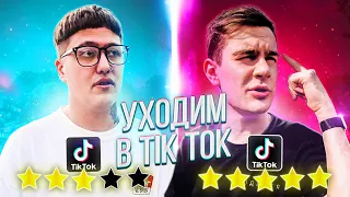 БРАТИШКИН ОТВЕТИЛ ЗА TIK TOK