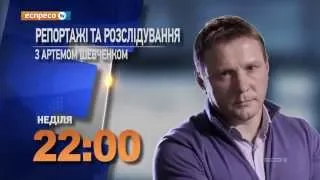 Промо-анонс "Репортажі та розслідування" у суботу 19 вересня о 22:00