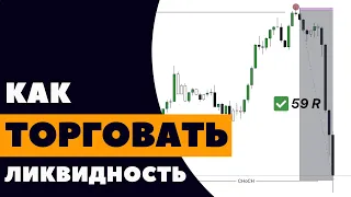 СЕКРЕТ самых прибыльных сделок в SMART MONEY