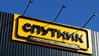 Магазин «Спутник» в Лиде приглашает за покупками