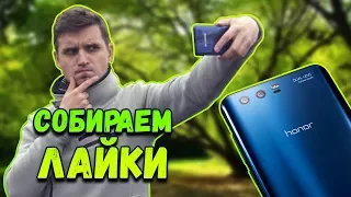 Тест селфи камеры Honor 9