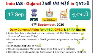 17 September 2020 current affairs in gujarati for SPIPA,UPSC,GPSC,PI,DySO,STI, A/c Officer (ગુજરાતી)