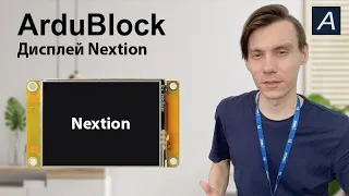 Nextion Display - Arduino/ArduBlock