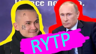 MORGENSHTERN распространяет КОРОНАВИРУС??? ПУТИН??? RYTP