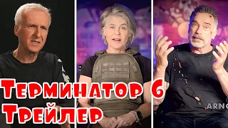 Джеймс Кэмерон о фильме Терминатор: Темные Судьбы (озвучка)