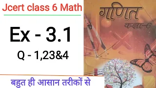 Jcert class 6 math 3.1 (Q1,2,3&4) | class 6 math 3.1 | HDS tutorial class 6 math by hds tutorial