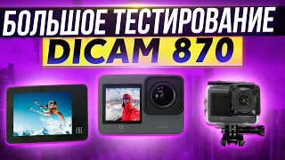 МЕГА ТЕСТ всех режимов СЪЁМКИ Экшн-Камеры Digma DiCam 870