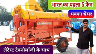 स्टार कंपनी का मक्का निकालने का थ्रेशर 5 fan Star maize (makka) thresher - Agritech Guruji