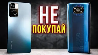 НЕ ПОКУПАЙ REDMI NOTE 11 PRO И POCO X3 PRO, ПОКА НЕ ПОСМОТРИШЬ