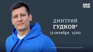 Война в Израиле. Паспорта демократии. Кац* или ФБК? /Дмитрий Гудков* / Персонально ваш // 13.10.23