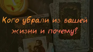 кого ОТВЕЛИ высшие силы из вашей жизни и кого ВЕДУТ в ближайшее время  💯💥