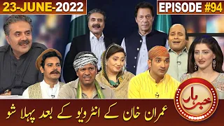Khabarhar with Aftab Iqbal | 23 June 2022 | Episode 94 | GWAI