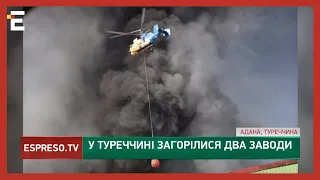 Туреччина у вогні: загорілися 2 заводи