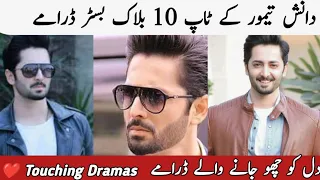 Top10 Dramas of Danish Taimoor | دانش تیمور بلاک بسٹر ٹاپ ٹین درامے| Top10 Channel