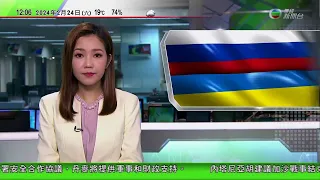 TVB午間新聞｜俄烏戰事兩周年西方加強制裁俄羅斯 烏克蘭丹麥簽安全合作協議｜南京住宅大廈火警 初步調查指電單車停泊處首先起火｜澳洲有小鎮為解決孔雀過多問題｜20240224 香港新聞 TVB News