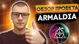 Обзор ARMALDIA - P2E МЕТАВСЕЛЕННАЯ 🚀 NFT ✨ Новый токен $ARML 🔥 Стоит ли инвестировать? ✨