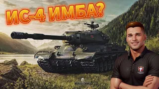 Апнутый Ис-4 | Игра на результат в 70% ПОБЕД | Музыку можно