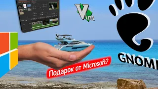 Microsoft подарил GNOME 1... Vim 9 - легенда. Ноутбук от KDE на AMD Ryzen 5700U. Видео-монтаж PiTiVi