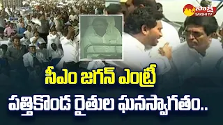 CM Jagan Arrives Pattikonda Public Meeting,  Farmer Assistance YSR Rythu Bharosa 2023  @SakshiTV