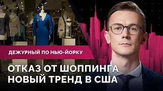 Американцы отказались от шоппинга. Кто поджег метрополитен Нью-Йорка? Побег павлина из зоопарка