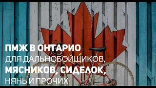 ПМЖ в Канаде -- для работников низкой квалификации