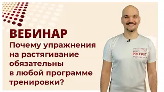 Бесплатный вебинар по стретчингу