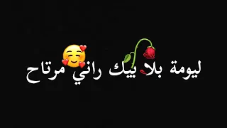 ليومة بلا بيك⁦👩‍❤️‍👨⁩راني مرتاح🙂