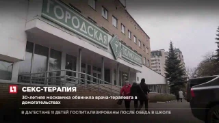 30-летняя москвичка обвинила врача терапевта в домогательствах